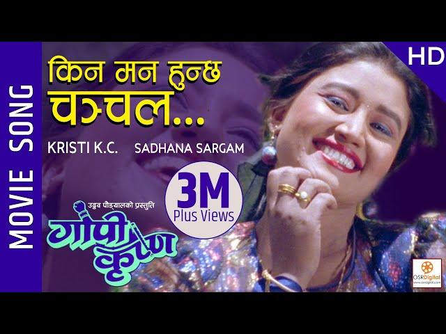 Kina Man Hunchha Chanchal - "GOPI KRISHNA" Movie Song || Ft. Kristi K.C.|| Sadhana Sargam