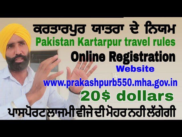 How to fill online registration of kartarpur sahib online | online free registration of kartarpur