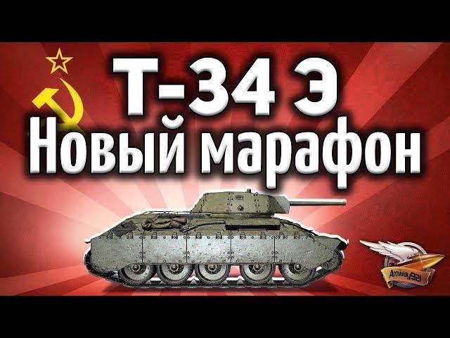 Т-34 экранированный - Стоит ли потеть? - Игровое событие Курская битва