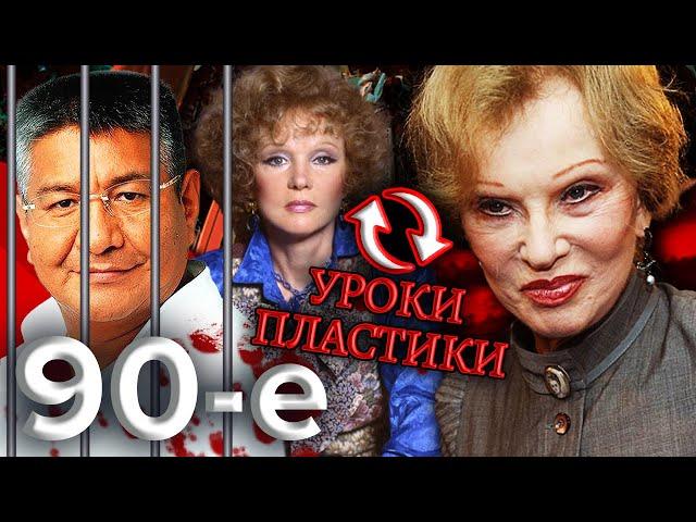 Уроки пластики. Девяностые (90-е) @Центральное Телевидение