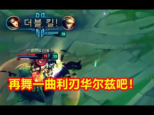 LOL：旧版剑姬有多强？大招2.54AD加成，伤害根本看不懂！