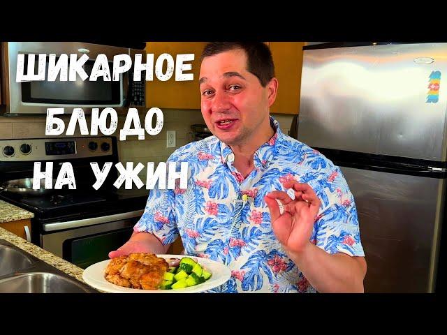 Эту Курицу на сковороде Хочется готовить снова и снова. Рассыпчатый рис с салатом из огурцов на ужин