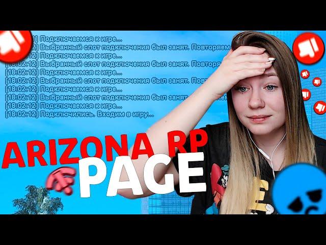 МОЕ ОТКРЫТИЕ НОВОГО СЕРВЕРА ARIZONA RP PAGE