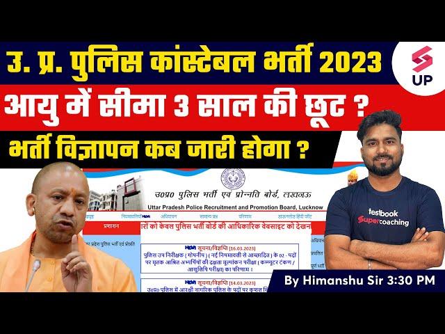 UP Police Constable New Vacancy 2023 | UP Police Age Relaxation Updates | UP Police | Himanshu Sir