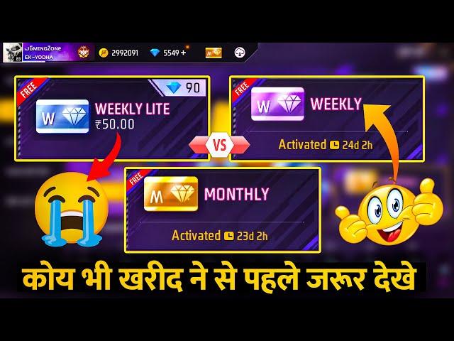 Weekly Lite vs Weekly vs Monthly Membership Free Fire | Which Membership Best in Free Fire