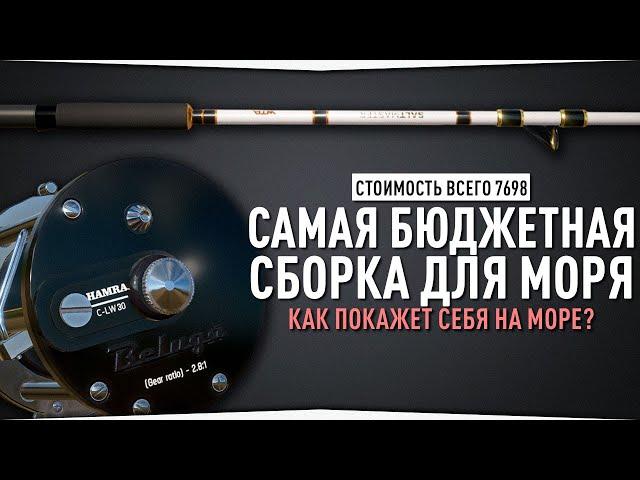 Самая бюджетная сборка для Норвежского моря • Русская Рыбалка 4