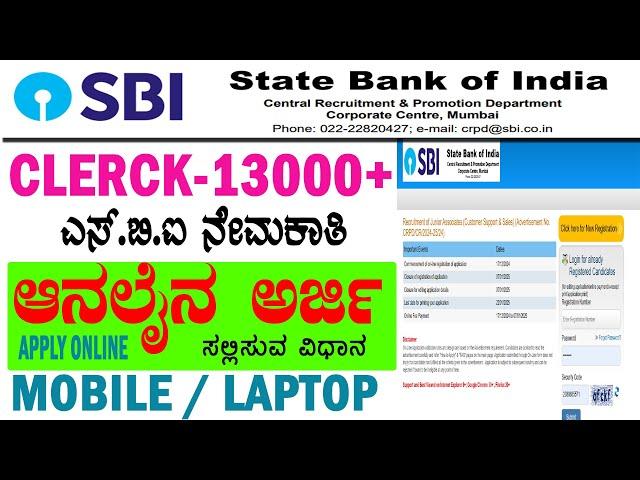 SBI Clerk Form Fill Up 2024 Complete Application Process | How to Fill SBI Clerk Form Online 2024