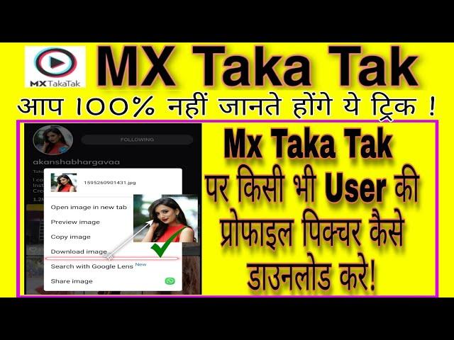 How to download mx takatak profile picture | Profile picture kaise download kare mx takatak me