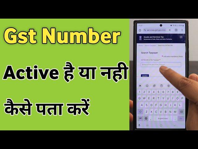 How to check gst number active or not | gst number kaise check kare