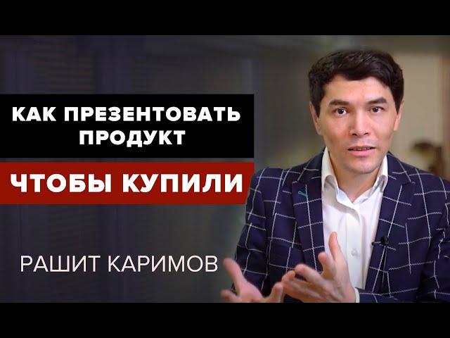 Презентация продукта. Как увеличить продажи. Техника продаж