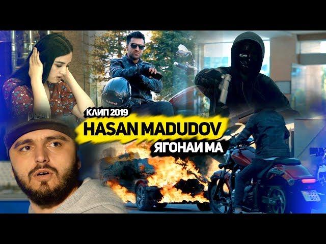 КЛИП! Hasan Madudov - Ягонаи ман (RAP.TJ)