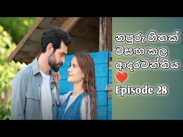 අහස්යා /episode 28 /නපුරු හිතක් වසඟ කල ආදරවන්තිය