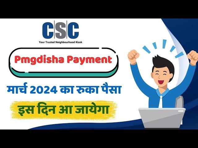 csc pmgdisha payment update || pmgdisha march 2024 payment update || pmgdisha march hold payment