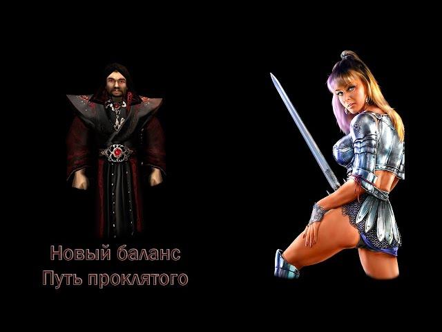 Gothic 2 Новый баланс УКС Путь проклятого, вампир, Яркендар #8