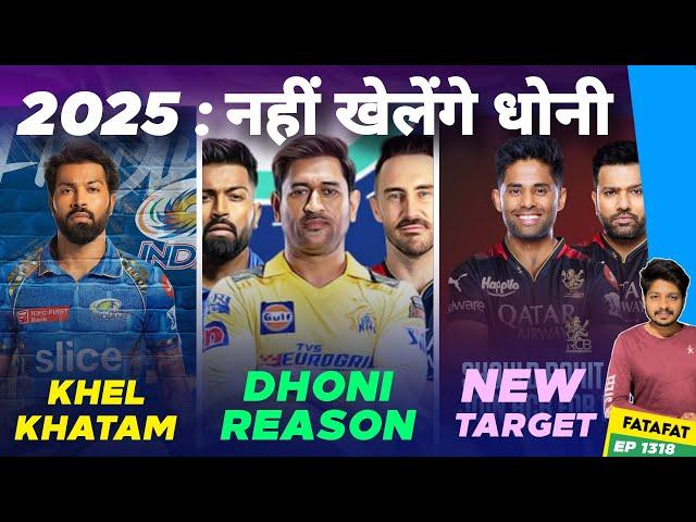 IPL 2025 - Dhoni Retires , Retention Auction News| Cricket Fatafat | EP 1317 | MY Cricket Production