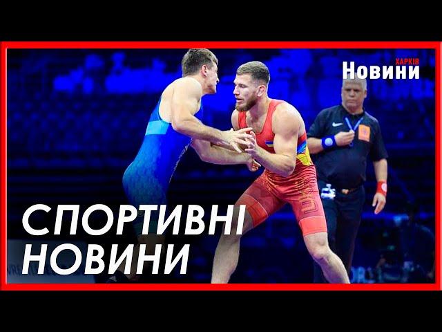 Спортивні новини Харкова | 26.09.2023