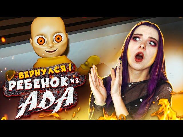 ДИТЯ из АДА - МОЙ СЫН ВЕРНУЛСЯ! ► СИМУЛЯТОР МАМКИ ► Baby in yellow