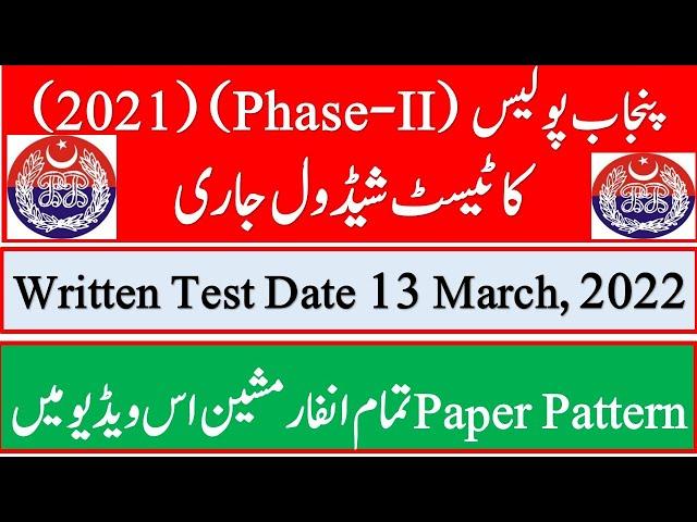 Punjab Police Constable Paper 2021, Punjab Police Written Test update Phase–II 2021, 13 March 2022,