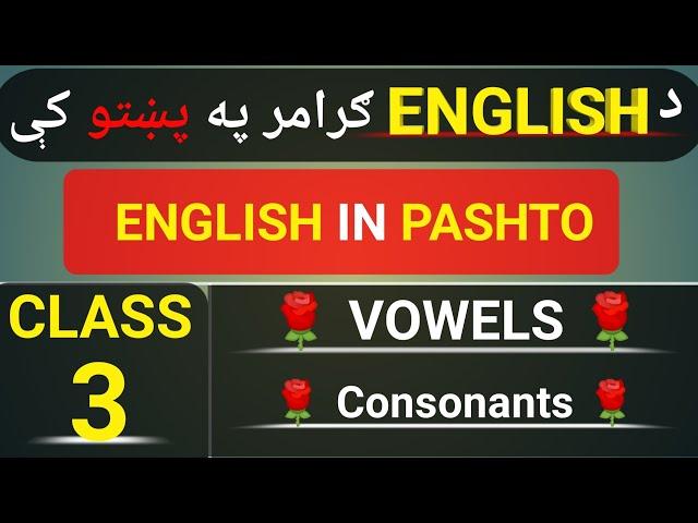 English In Pashto || English Grammar In Pashto Class #3.