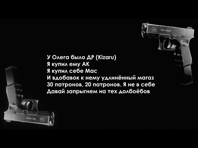 Kizaru, Big Baby Tape - Stick Out (instrumental) минус, текст песни, бит, слова