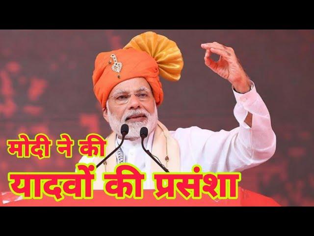 यादवो के बारे मे मोदी कुछ ऐसा बोले सब चोक गये| PM MODI || Gaurav Yadav Pachotiya