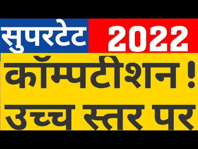 COMPETETION IN UPCOMING PRIMARY VACANCY|SUPERTET 2022|TOTAL CANDIDATE FOR UPCOMING SUPERTET|UPPRT