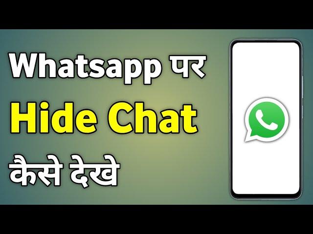 Whatsapp Par Hide Ki Hui Chat Kaise Dekhe | Whatsapp Me Chat Hide Kaise Hataye