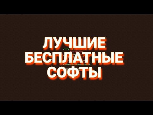 ЛУЧШИЕ БЕСПЛАТНЫЕ ЧИТЫ ДЛЯ ФАНТАЙМА/Holyworld/funtime