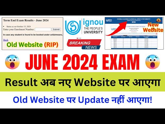 June 2024 Exam का Result अब नए Website पर आएगा | IGNOU Result Website Not Working Problem Solution