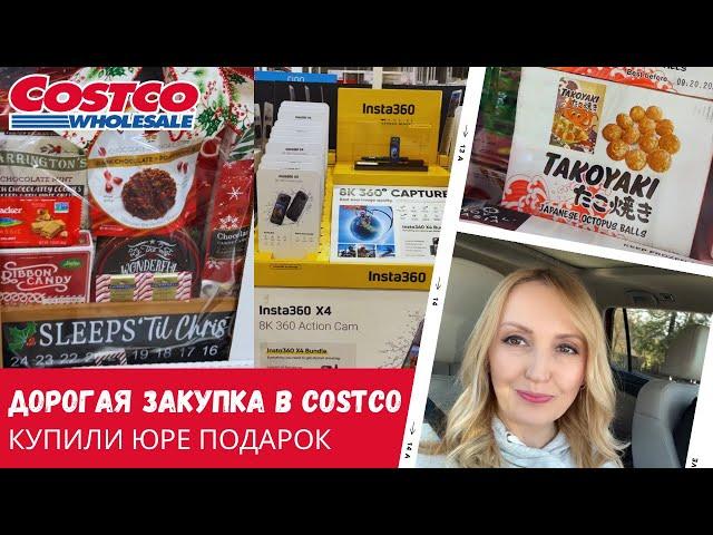 Недельная закупка в Costco / Пережили землетрясение / Влог США