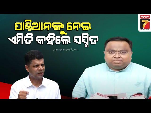 Where is VK Pandian? BJD MP Sasmit Patra Calls Press Meet || PrameyaNews7