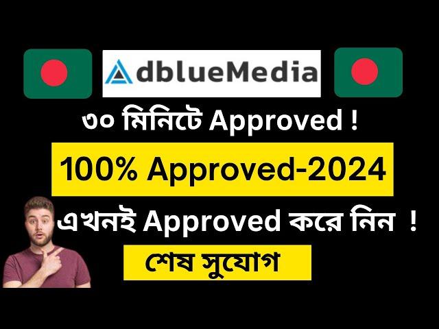 How To Approve AdBlueMedia Account in 2024 | How To Create Adblumedia | AdBlueMedia Approve !