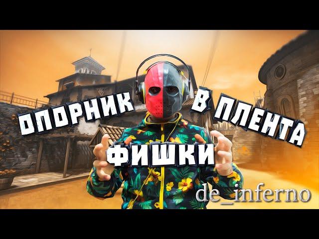 ОПОРНИК БАЗЫ Б Фишки de inferno