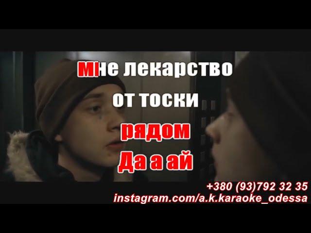 Ау(AK)~   10AGE — Ramil  КАРАОКЕ Подпишись Inst/Tik-Tok/YT @a.k.karaoke 