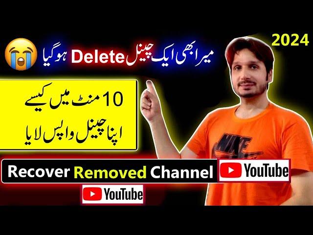 how To Recover Removed youTube Chanel in 2024 | Appeal Kaise kartay hain