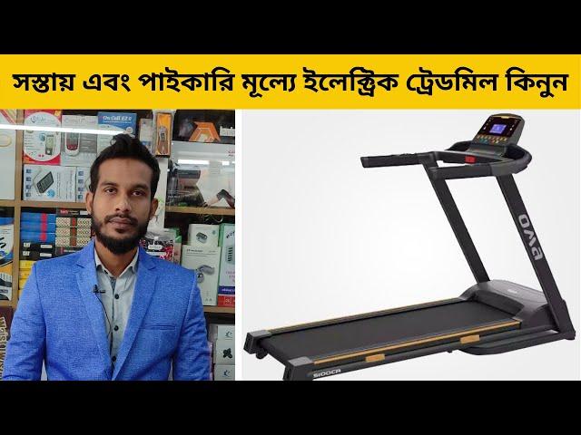 সস্তায় এবং পাইকারি মূল্যে ইলেক্ট্রিক ট্রেডমিল কিনুন # price in Bangladesh - 2021