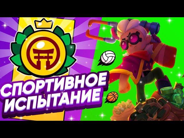 КОРОЧЕ ГОВОРЯ, я проходил ЛЕТНЕЕ испытание | Brawl Stars