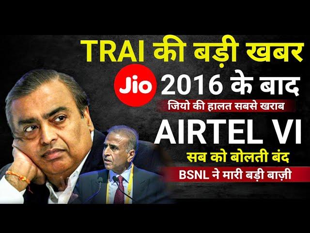 Jio New Recharge Plan ने कर दिया खेल खराब|Trai Subscriber Report 2024|Jio 5G|Airtel 5G|BSNL 4G|Vi 5G