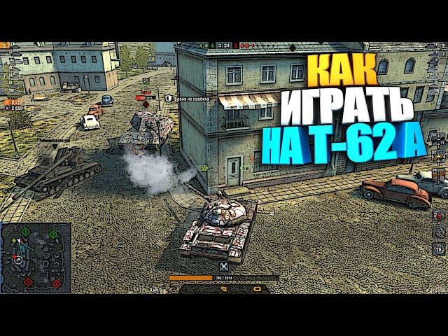 Как играть на Т-62А WoT Blitz ?