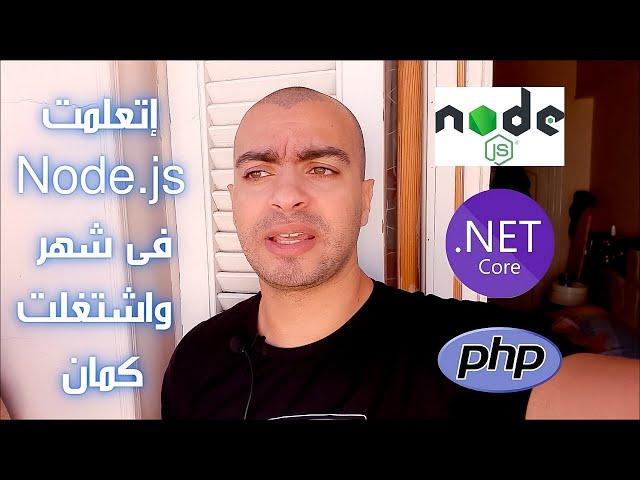 أزاى تشتغل Backend فى اسرع وقت؟