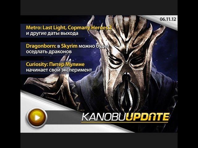 Kanobu.Update: Metro: Last Light, Company of Heroes 2, Karateka