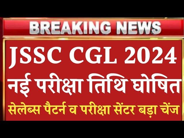 Jssc Cgl Exam Date 2024/jssc Cgl latest update today/jssc Cgl exam news/jsscCgl exam2024 JSSCCGLEXAM