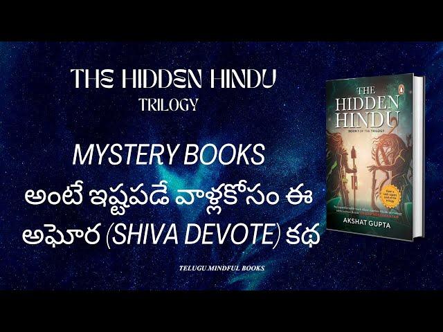 The hidden hindu book in telugu | Telugu Book Channel