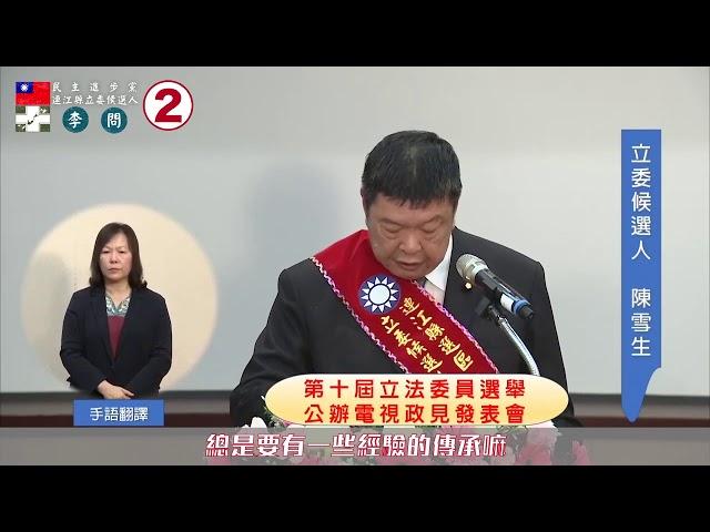 【馬祖不能虛耗在政治惡鬥中！終結亂象，馬祖換新！】