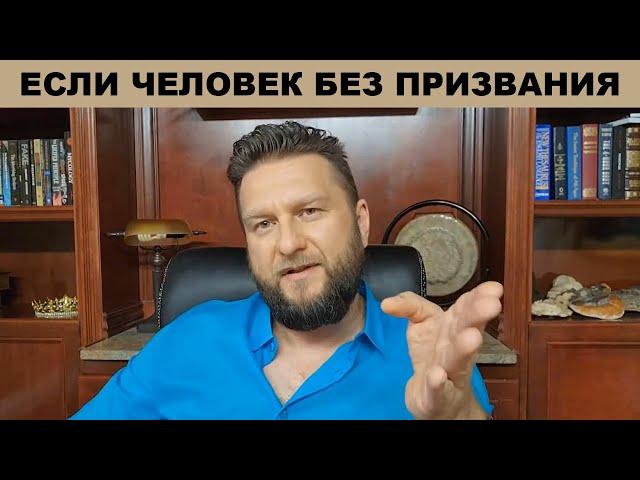 ЧТО БУДЕТ, ЕСЛИ НЕ НАЙТИ ПРИЗВАНИЯ ?  ||  Павел Дмитриев отвечает на вопросы