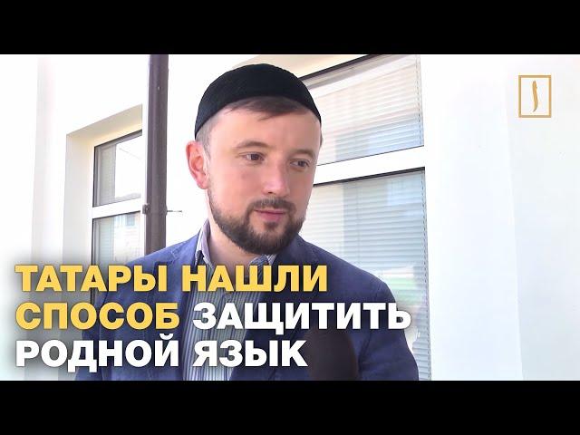 Tatars found a way to protect their native language (English subtitles)