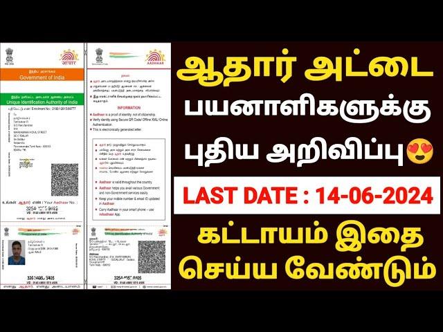 aadhaar document update in tamil | aadhaar latest update tamil | aadhar card update in tamil |uidai