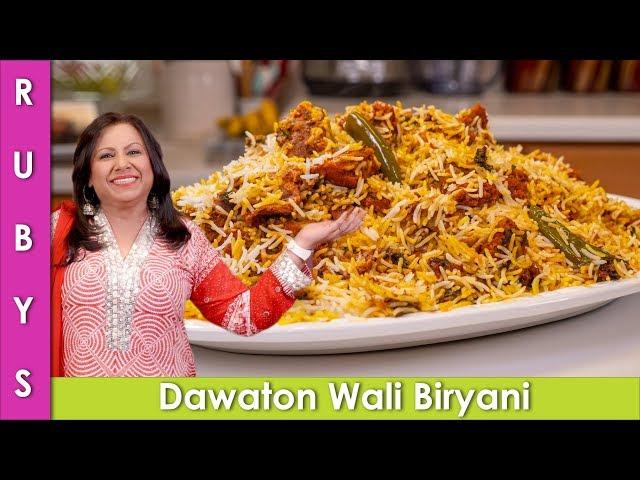 Mutton Biryani Hyderabadi Style Degi Dawat Wali ki Recipe in Urdu Hindi - RKK