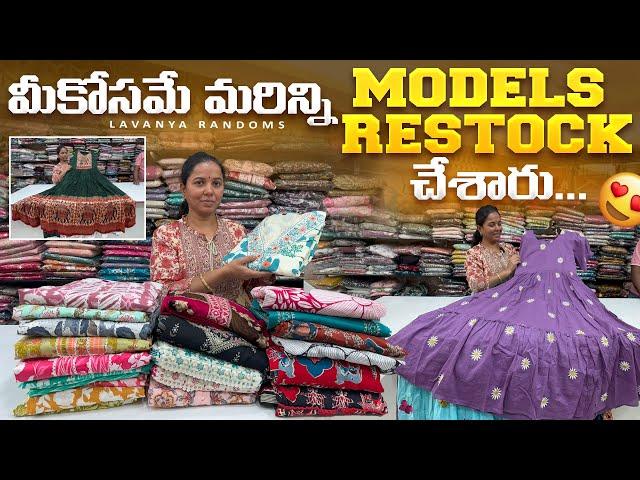 మీకోసమే మరిన్ని Models restock చేసారు | cotton & Partywear Kurti sets తక్కువ ధరల్లో