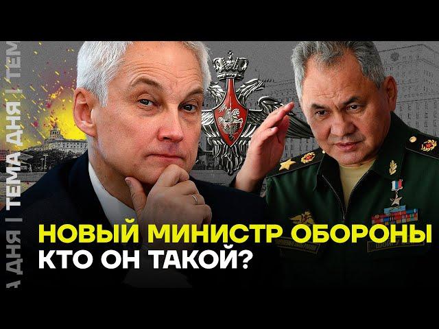 Новый министр обороны. Кто такой Андрей Белоусов?